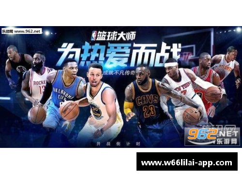 NBA篮球大师下载：全面指南与最佳策略分享