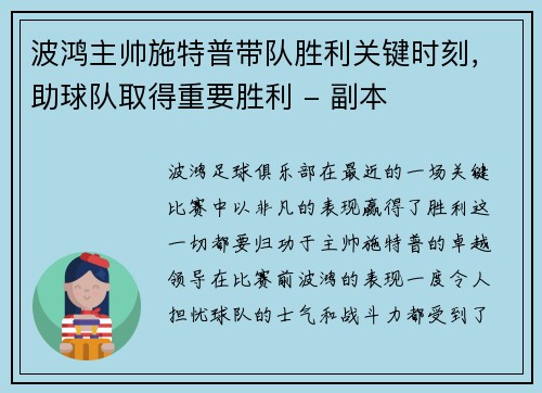 波鸿主帅施特普带队胜利关键时刻，助球队取得重要胜利 - 副本