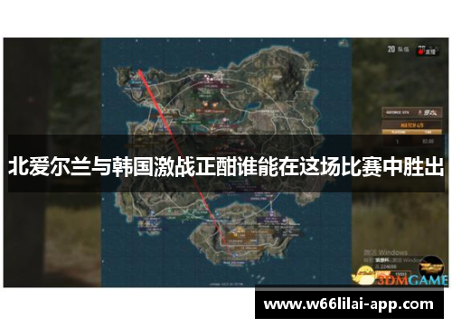 北爱尔兰与韩国激战正酣谁能在这场比赛中胜出