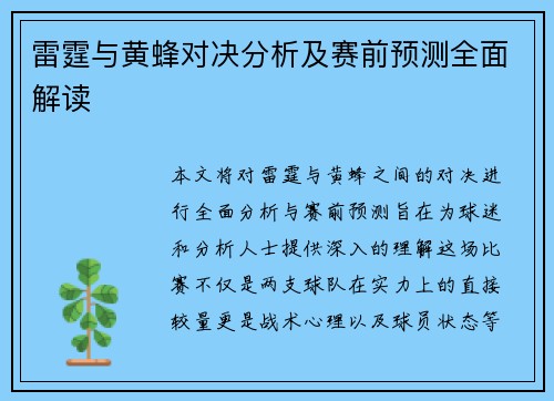 雷霆与黄蜂对决分析及赛前预测全面解读